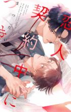 Koibito Keiyakuchuu ni Tsuki