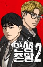 My Life as a Loser 2