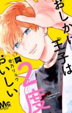 Oshikake Ouji wa 2-do Oishii