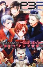 Persona 3 Portable: Comic Anthology - Dear Girl's