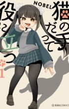 Neko no Te datte Yaku ni Tatsu