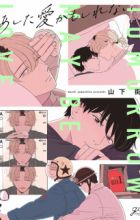 Ashita Ai Kamoshirenai