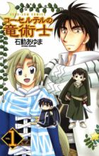 Corseltel no Ryuujitsushi