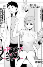 Share House with Terminator