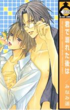 Kimi de Oboreta Ato wa