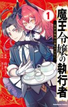 Maou Reijou no Shikkousha: Isekai Shitsuji wa Oose no Mama ni