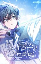 Genius Archer's Livestreaming