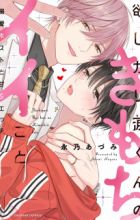 Hoshigari Rui-kun no Kimochi Ii Koto: Dekiai Host to Ama S Ecchi