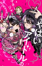 Yabai Idol no Manager ni Nacchatta Hanashi