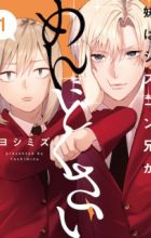 Imouto wa Siscon Ani ga Mendokusai