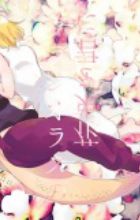 Bocchi Kaibutsu to Moumoku Shoujo dj - Gladiolus no Hanataba wo Kimi ni