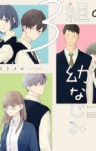 3-kumi no Osananajimi