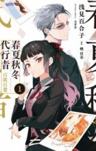 Shunkashuutou Daikousha: Hyakka Hyakuyou