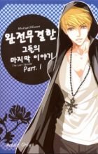 Totally Captivated: The Last Episode