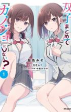 Futago Matomete "Kanojo" ni Shinai?