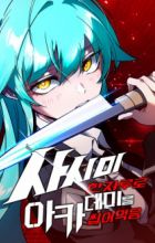 The Academy's Sashimi Sword Master