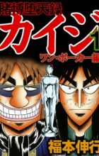 Tobaku Datenroku Kaiji: One Poker-hen