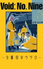 Void: No. Nine - 9-banme no Utsuro