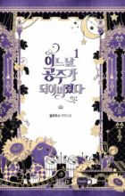 Who Made Me a Princess?