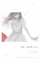 Raishuu, Ame ga Futtara