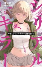 Konya mo Serial Killer to Machiawase