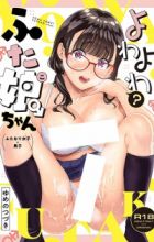 Yowayowa Futako-chan