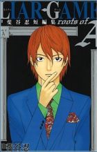 Liar Game: Roots of A