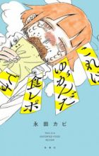 Kore wa Yuganda Shokurepo desu