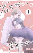 Kimi wo Utsushite Hanasanai