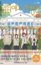 The Students of Illip Arts High