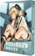 Mingri Fangzhou: Rhodes Dao Yuanshi Jishi - Rhine Shenming