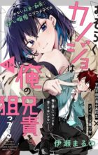 Osoraku Kanojo wa Ore no Aniki wo Neratteru