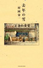 Kyonen no Yuki