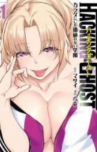 Hacking Ghost: Karada ni shika Kachi no Nai Gakuen