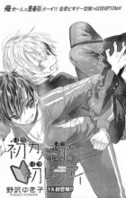 Hatsu Kano Hatsu Kare Hatsu Renai