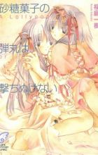 Satougashi no Dangan wa Uchinukenai: A Lollypop or A Bullet