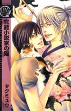 Kannou Shousetsuka no Neko