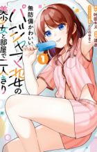 Muboubi Kawaii Pajama Sugata no Bishoujo to Heya de Futarikiri