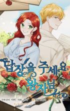 Answer Me, My Prince