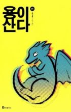 The Dragon Next Door