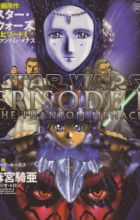 Star Wars: Phantom Menace