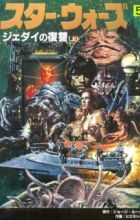 Star Wars: Jedi no Kikan