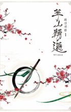 Return of the Mount Hua Sect