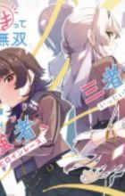 Chanto Suki tte Ieruko Musou