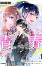 Haibara-kun no Tsuyokute Seishun New Game