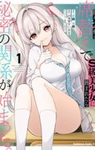 Inkya no Ore ga Sekigae de S-kyuu Bishoujo ni Kakomaretara Himitsu no Kankei ga Hajimatta.