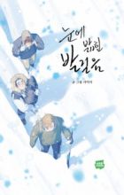 Footsteps in the Snow