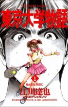 Tokyo Daigaku Monogatari