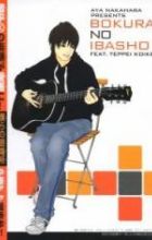 Bokura no Ibasho