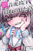 TS Tensei Bishoujo Netora Reiko wa Netoraretai